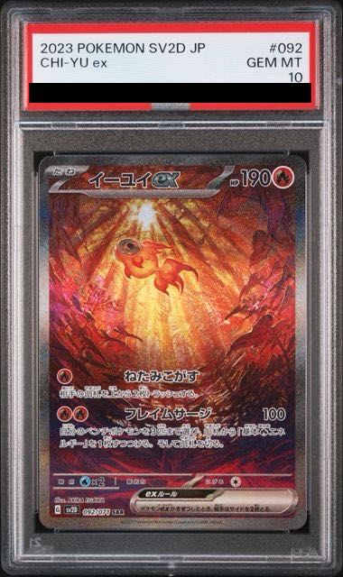 [PSA10] e.u. ex SAR 092/071 1枚