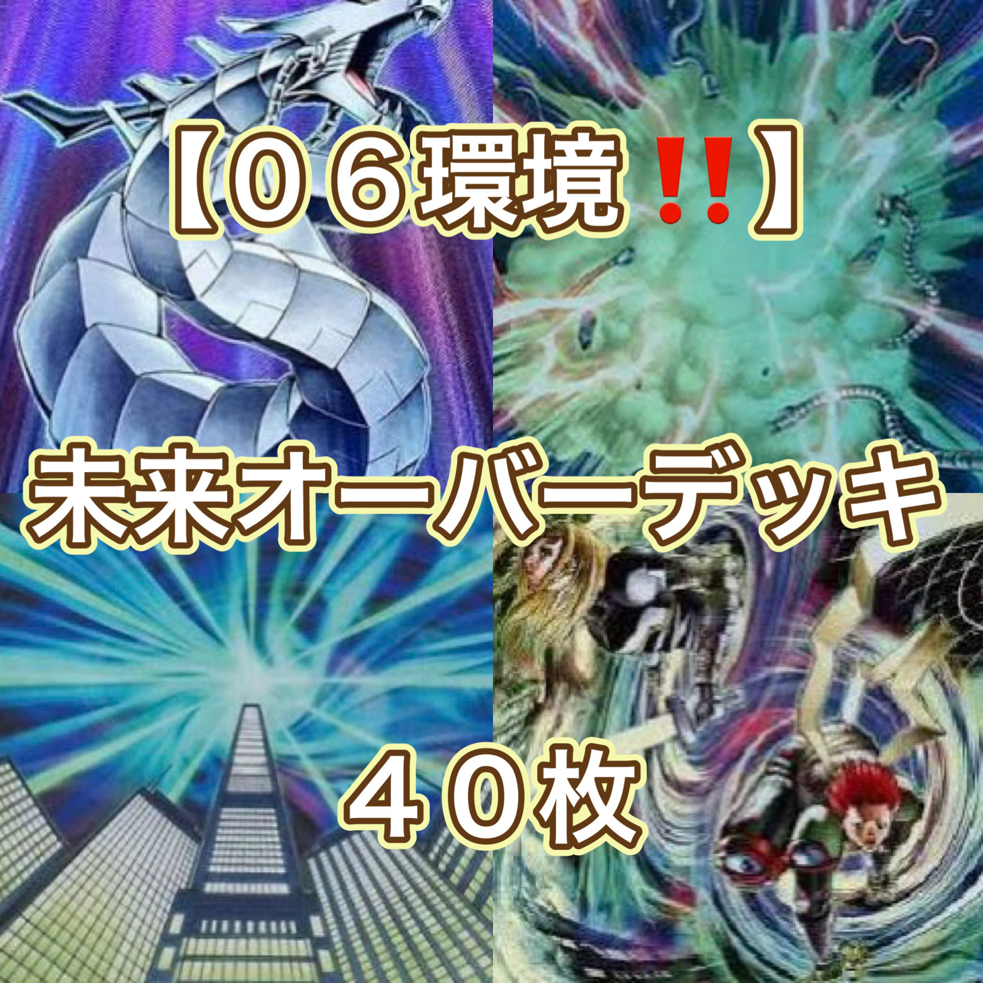 Yu-Gi-Oh [06 Environment! 40 Future Over Deck
