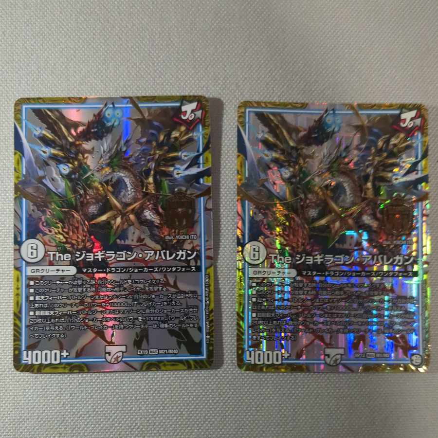 The ジョギラゴン・アバレガン MAS M1/M2 2枚