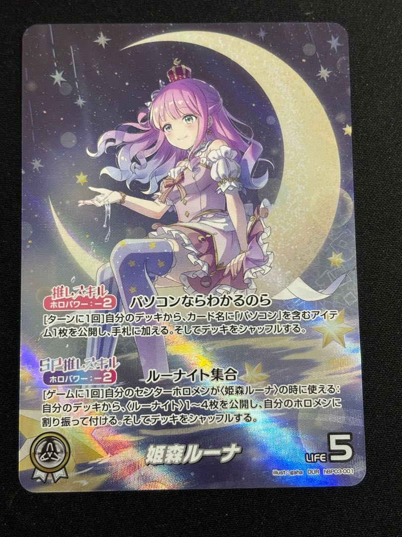 姫森ルーナ (illust:gaha) [OUR] {hBP03-001} 1枚