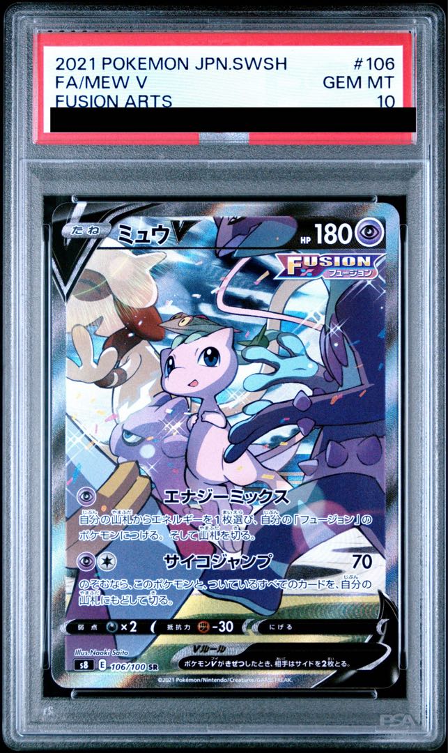 PSA10] MewV SR 106/100 1枚