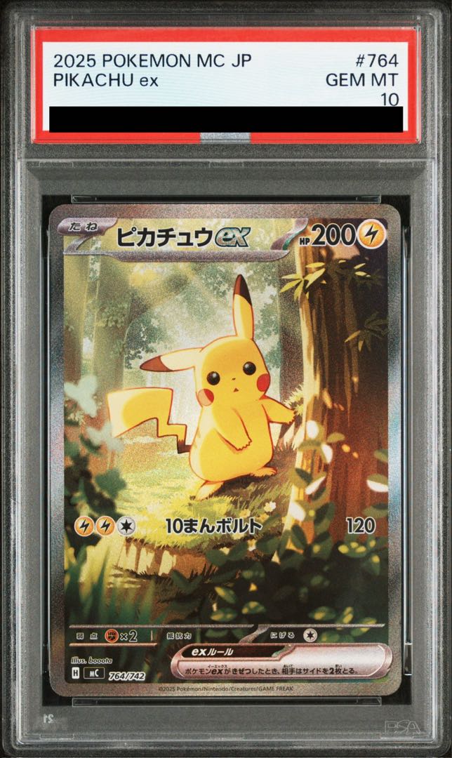 【PSA10】ピカチュウex(SAR仕様) S-TD 764/742 1枚
