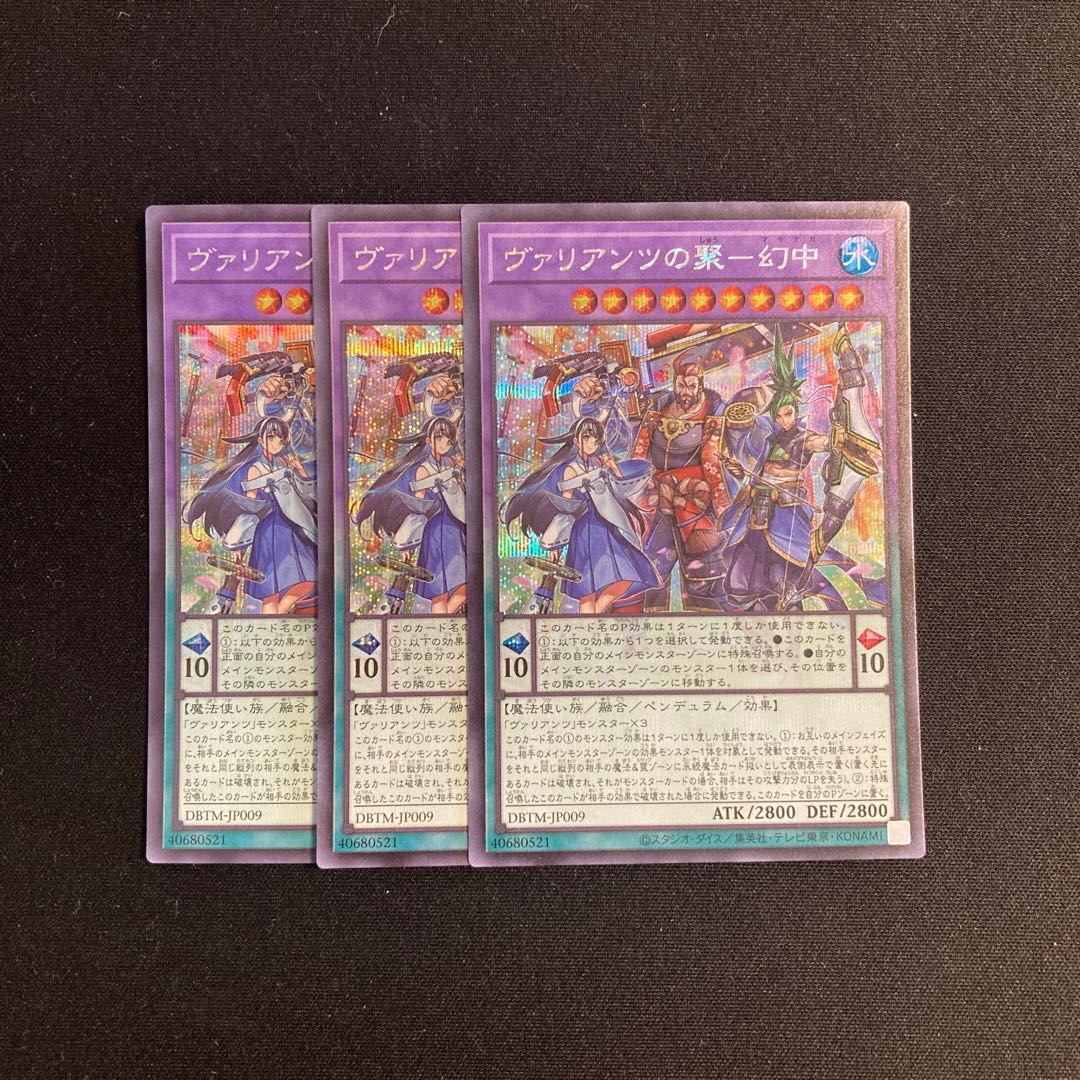 e95 Variants: Gathering of Illusions - Secret Rare 3-Card Set - Yu-Gi-Oh! - TreTre 3枚