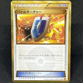 バトルサーチャー UR 091/078 1枚