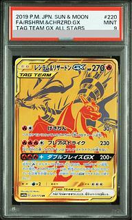 【PSA9】レシラム&リザードンGX