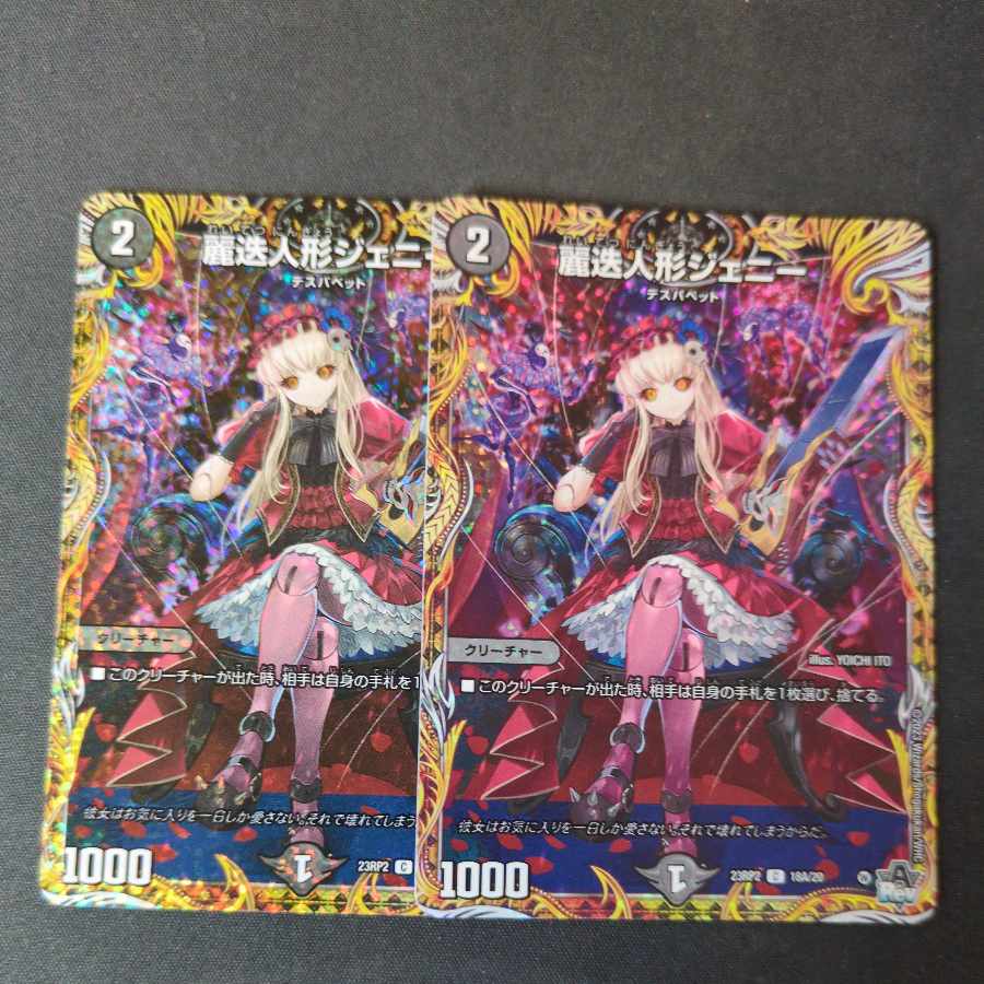 Jenny, the Reichstag Doll (Secret Rare Spec.) C-foil 18A/20 Set of 2