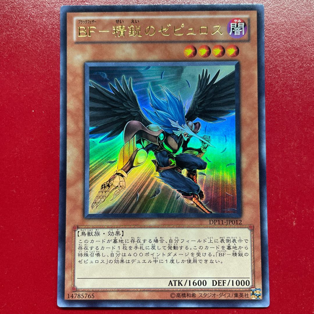 Ahl 2 BF-精鋭のゼピュロス ウルトラレア JP012 1枚