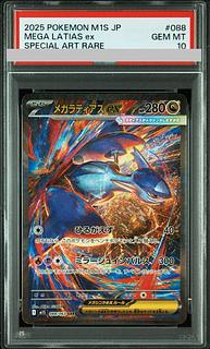 【PSA10】メガラティアスex SAR 088/063 1枚