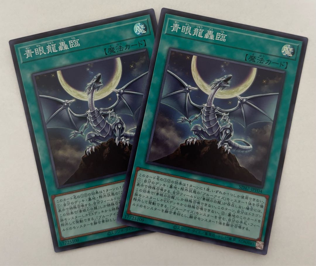 Blue-Eyed Dragon Roaring Super Rare, set of 2
