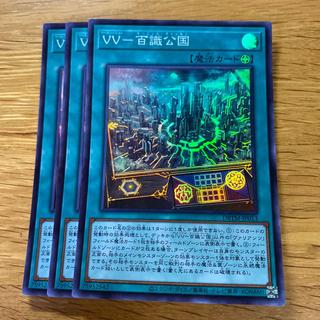 VV-百識公国 スーパーレア JP013 1枚