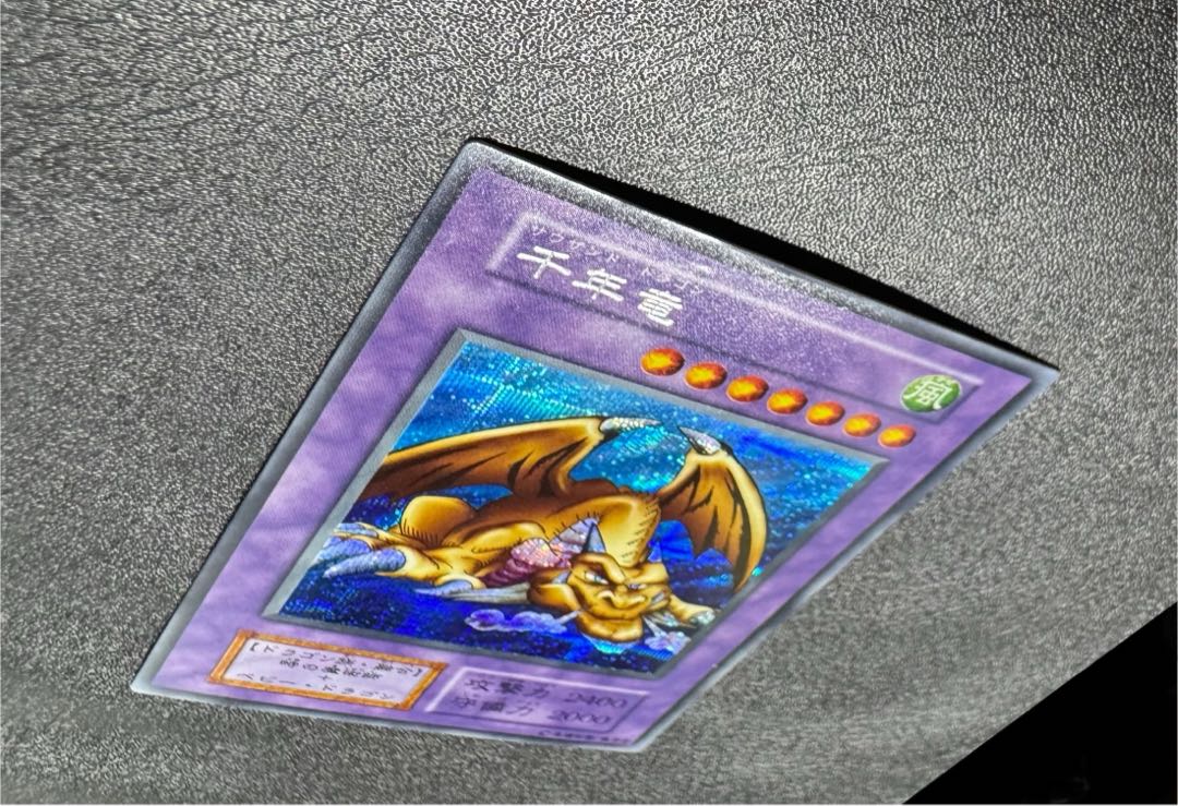 千年竜 サウザンドドラゴン/ドラゴン族/ 遊戯王/初期シークレット  1枚