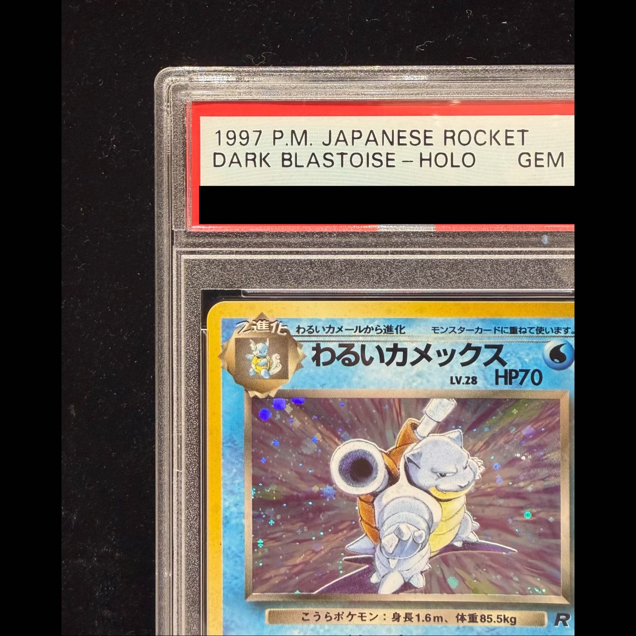 【PSA10】わるいカメックス 旧裏 ★ 1枚