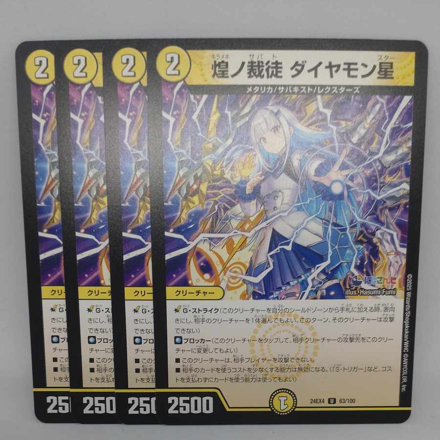 煌ノ裁徒 ダイヤモン星 U 63/100