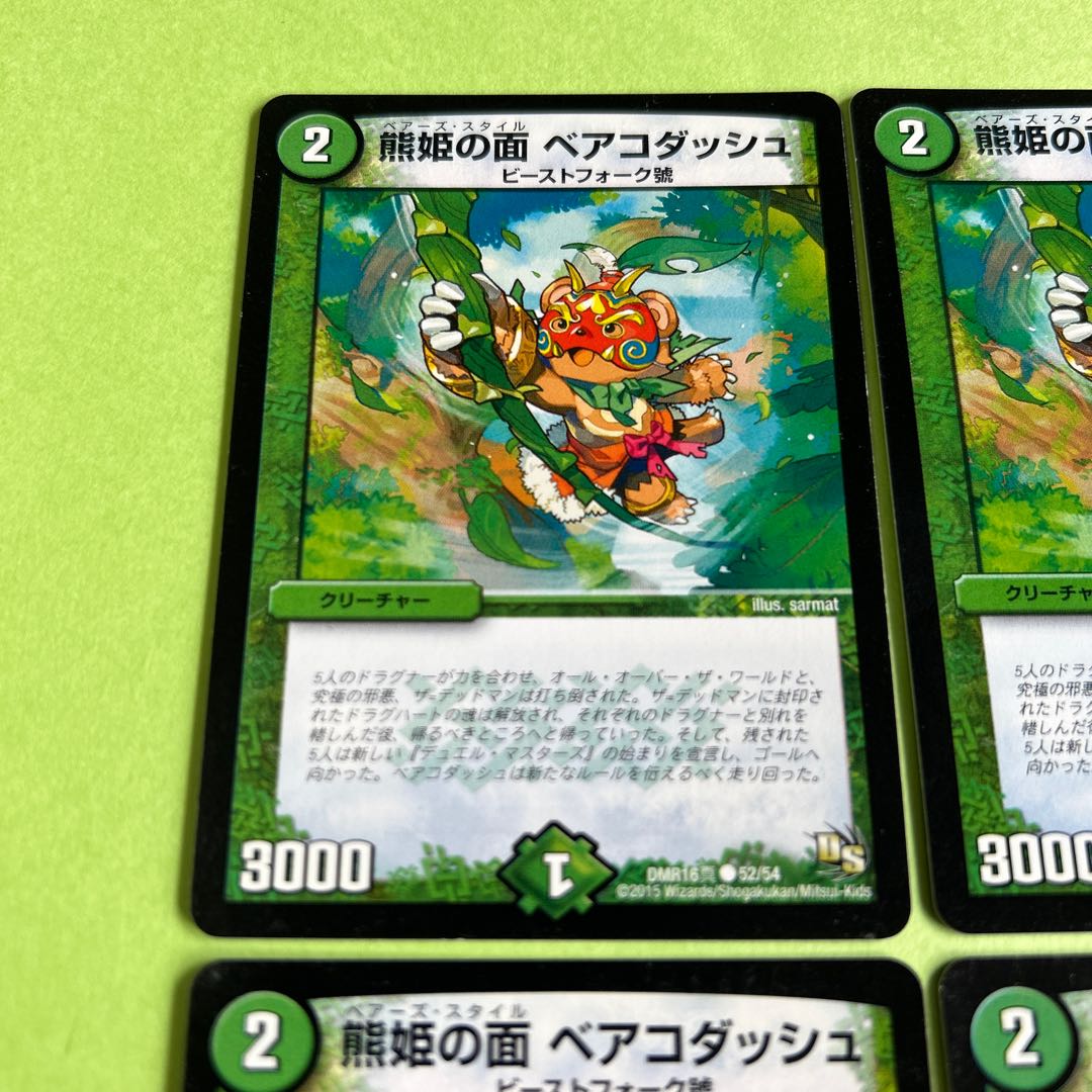 4枚セット 熊姫の面 ベアコダッシュ C 52/54