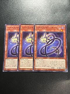 遊戯王スタジオ 3枚 ハイドランダー・オービット ノーマルレア JP039