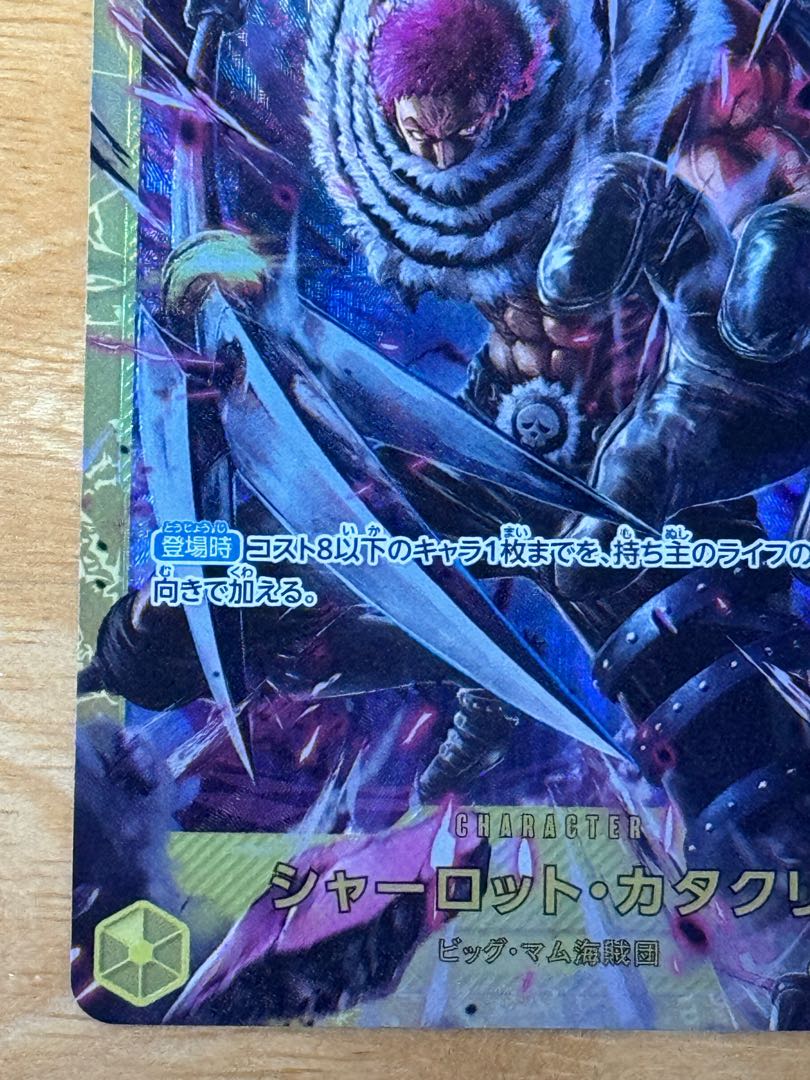 Charlotte Katakuri SEC OP03-123 1枚