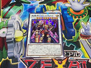 魔轟神レヴェルゼブル