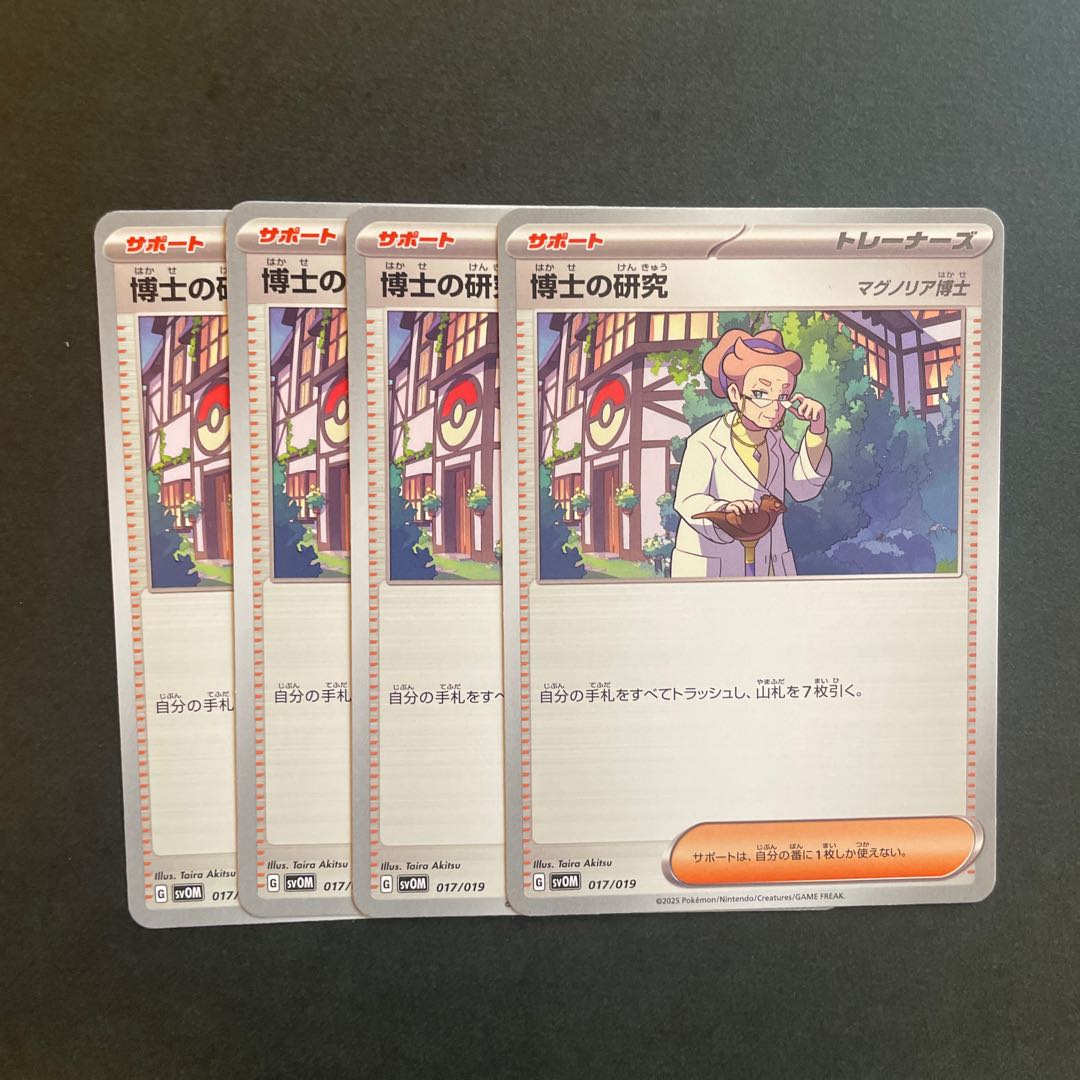 four flat objects (e.g. tickets, pieces of cloth, etc.) Professor's Research (Professor Magnolia) [Dr. Magnolia] TD 169/175