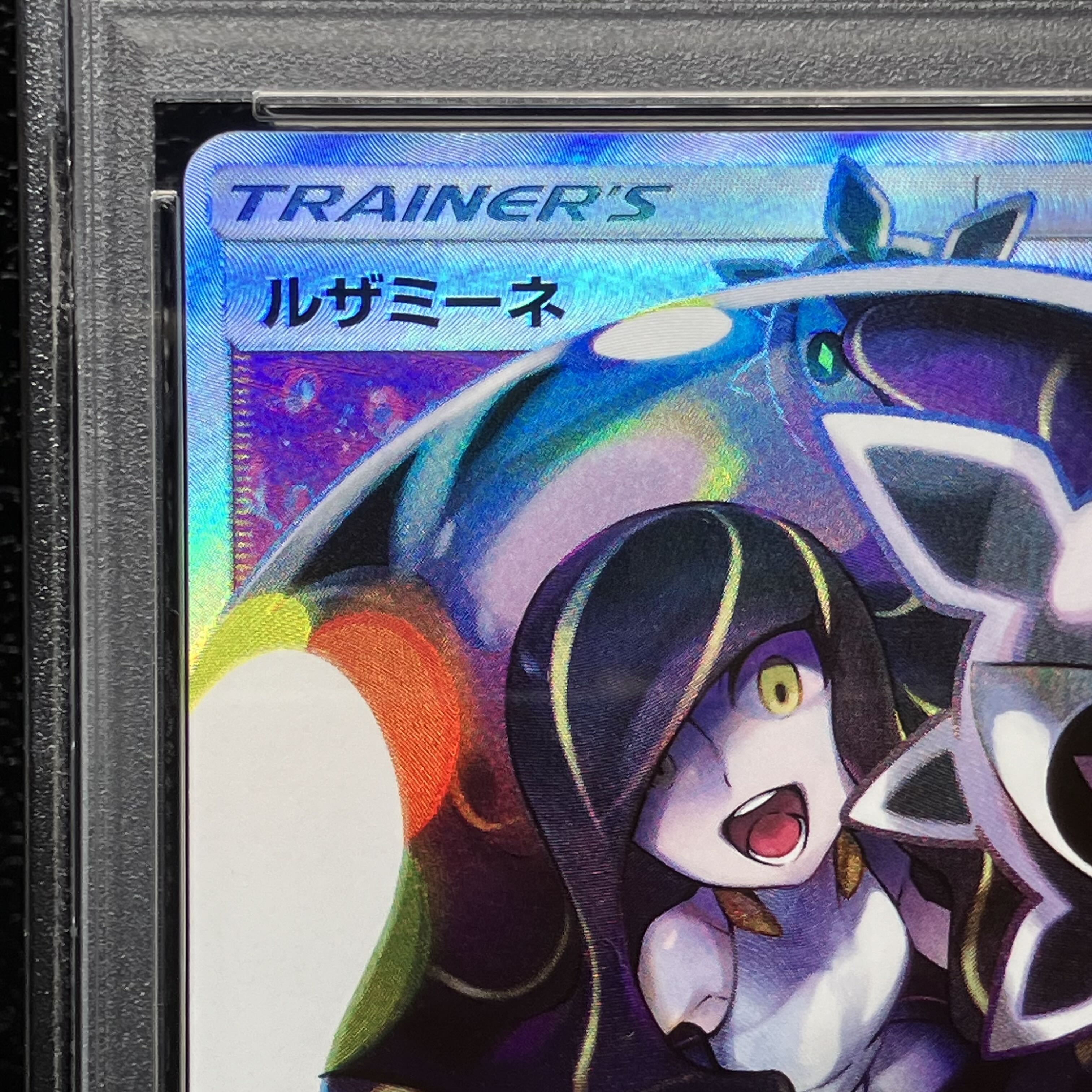 【PSA9】ルザミーネ SR 120/114