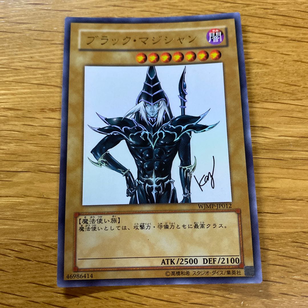 Dark Magician Ultra Rare JP012 1枚