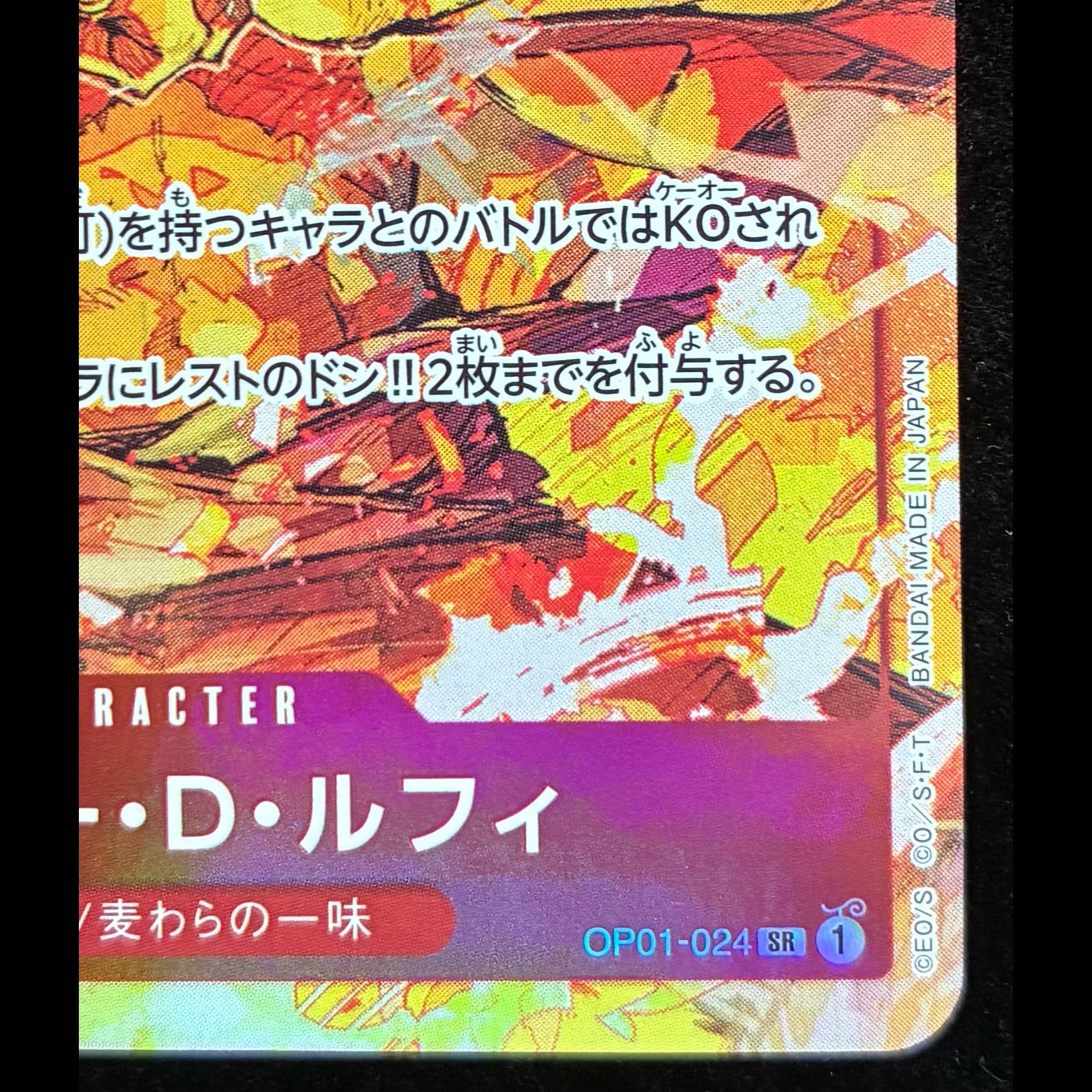 モンキー・D・ルフィ(パラレル) P-SR OP01-024 1枚