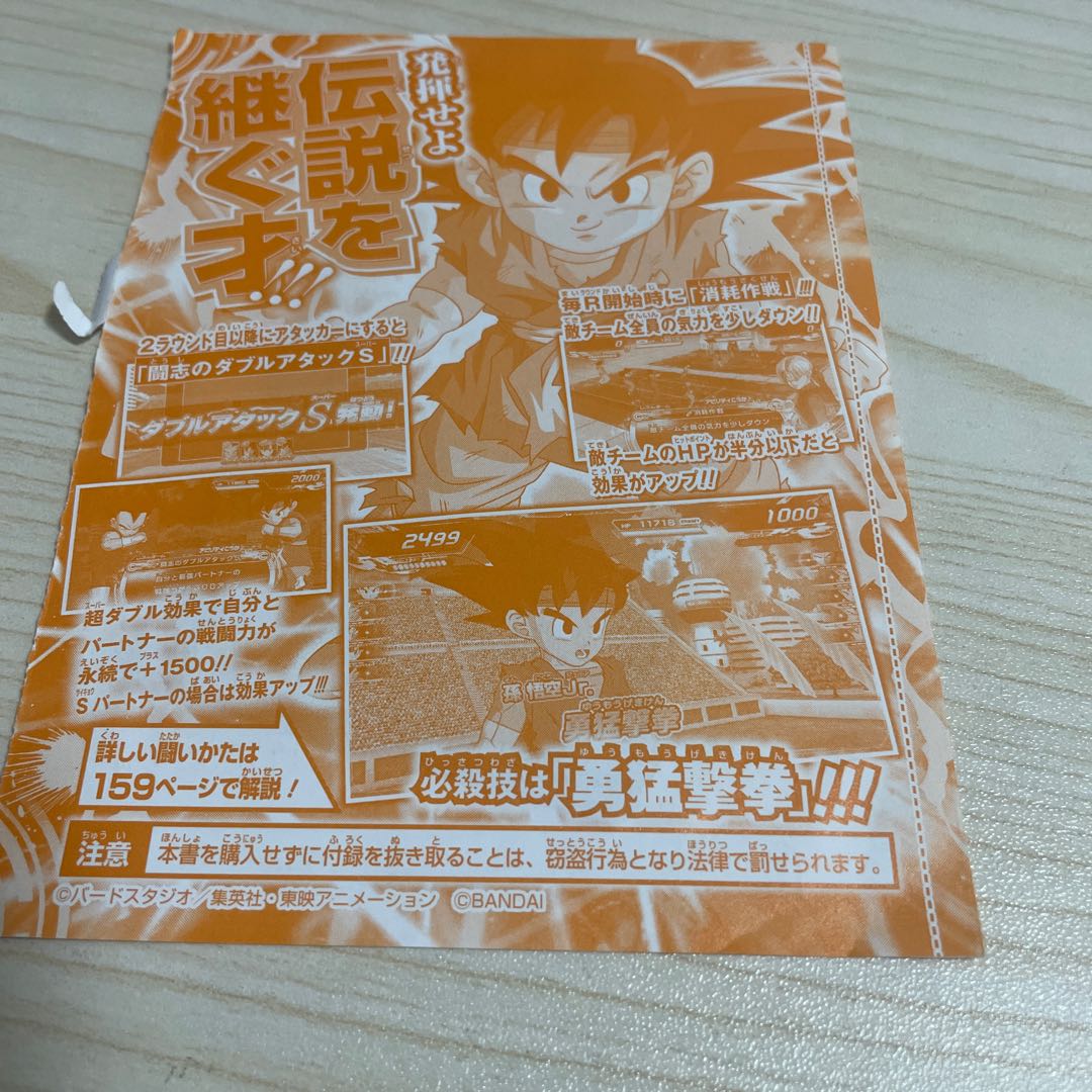 Vジャンプ付録　ドラゴンボールヒーローズ