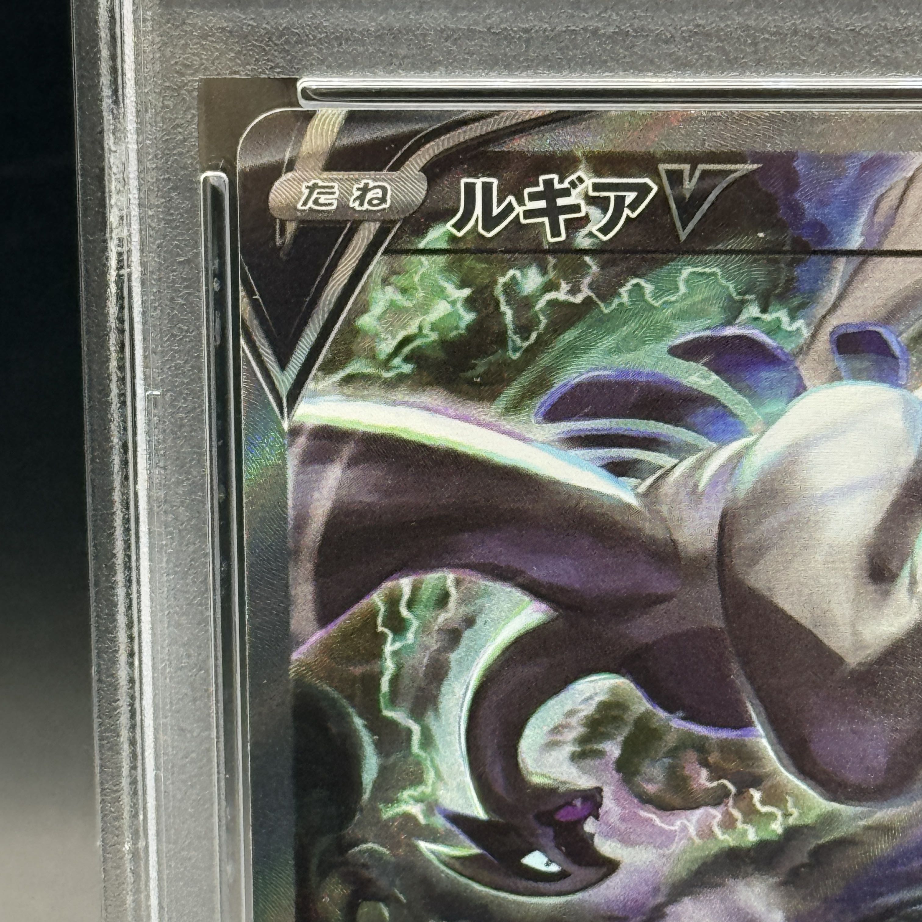 【PSA10】ルギアV SR 110/098