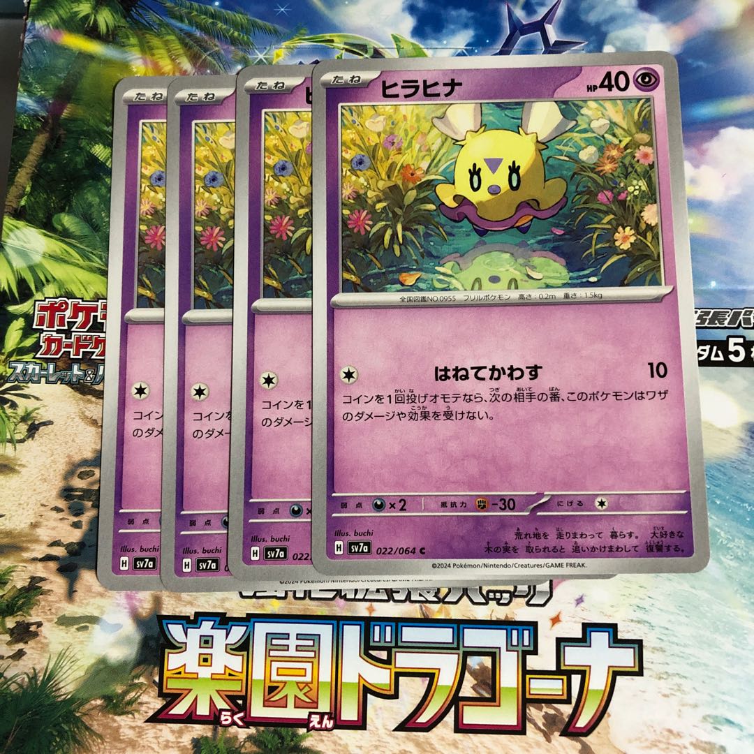 進化ライン クエスパトラ U 023/064 1枚