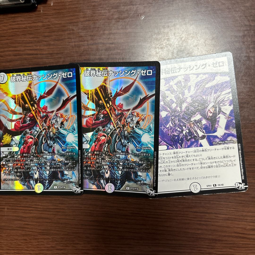 破界秘伝ナッシング・ゼロ R-foil P73/Y16 1枚