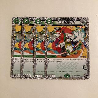 J197 式神シシマイ 4枚セット デュエマ トレト 4枚