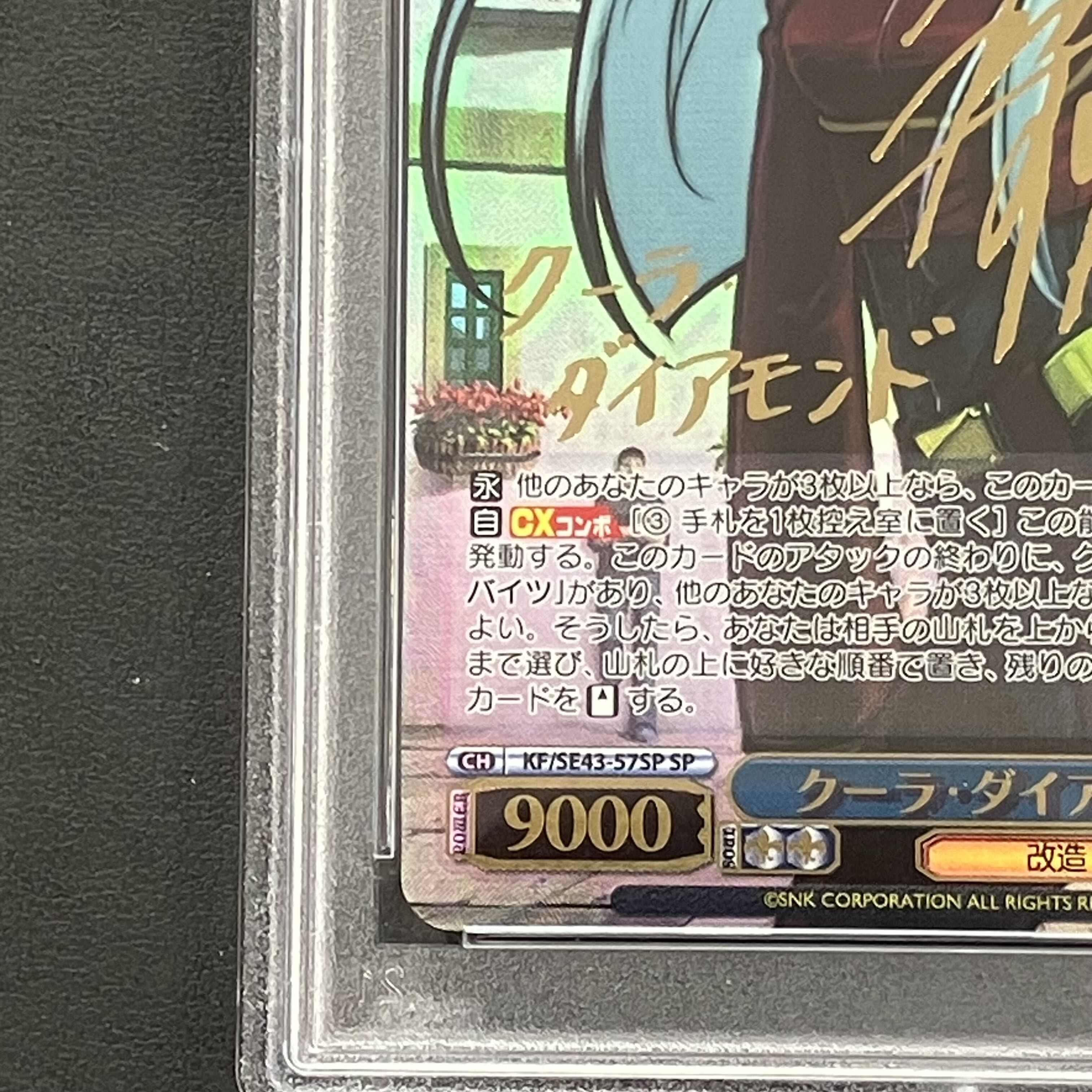 【PSA10】クーラ・ダイアモンド(サイン入り) SP KF/SE43-57SP