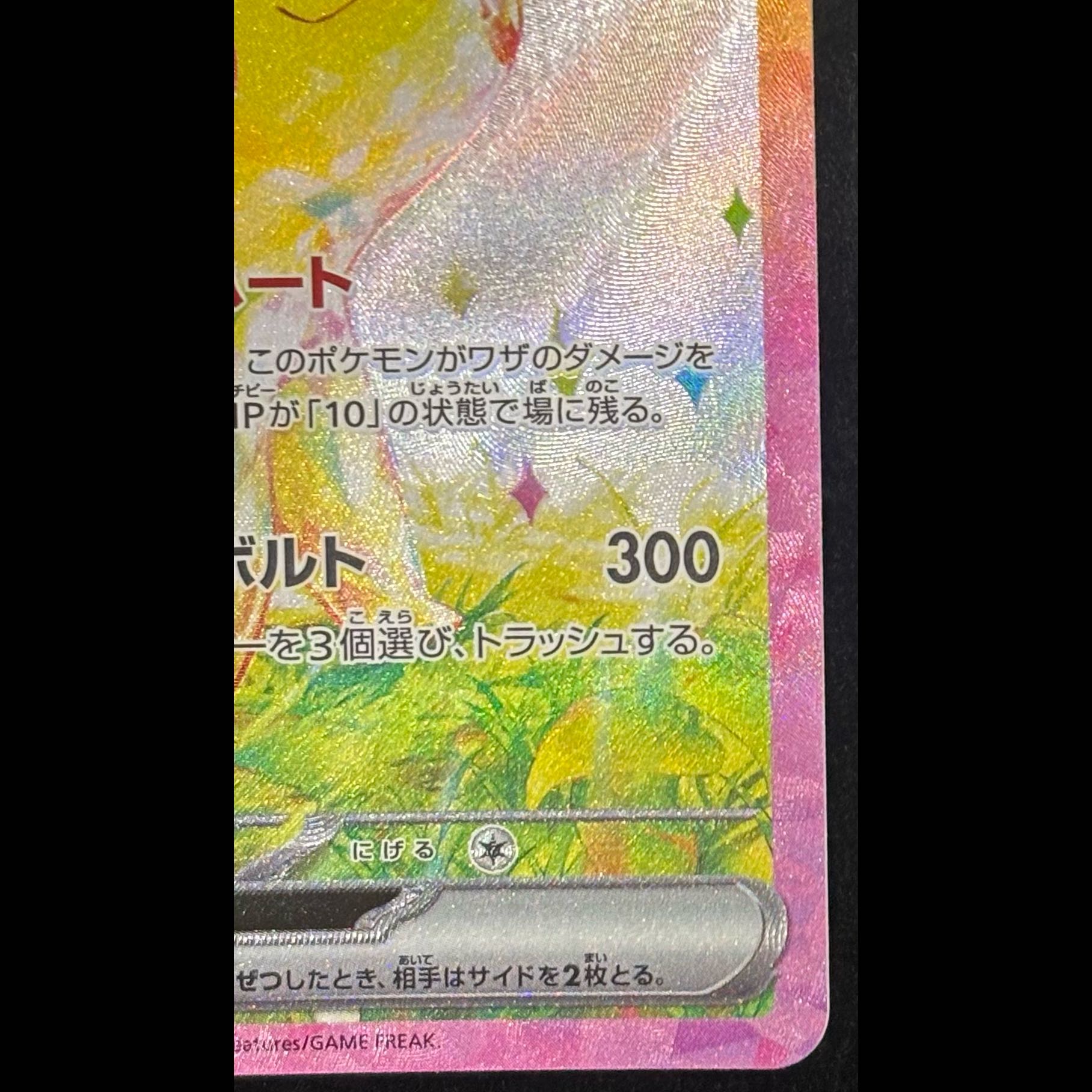 ピカチュウex SAR 132/106 1枚