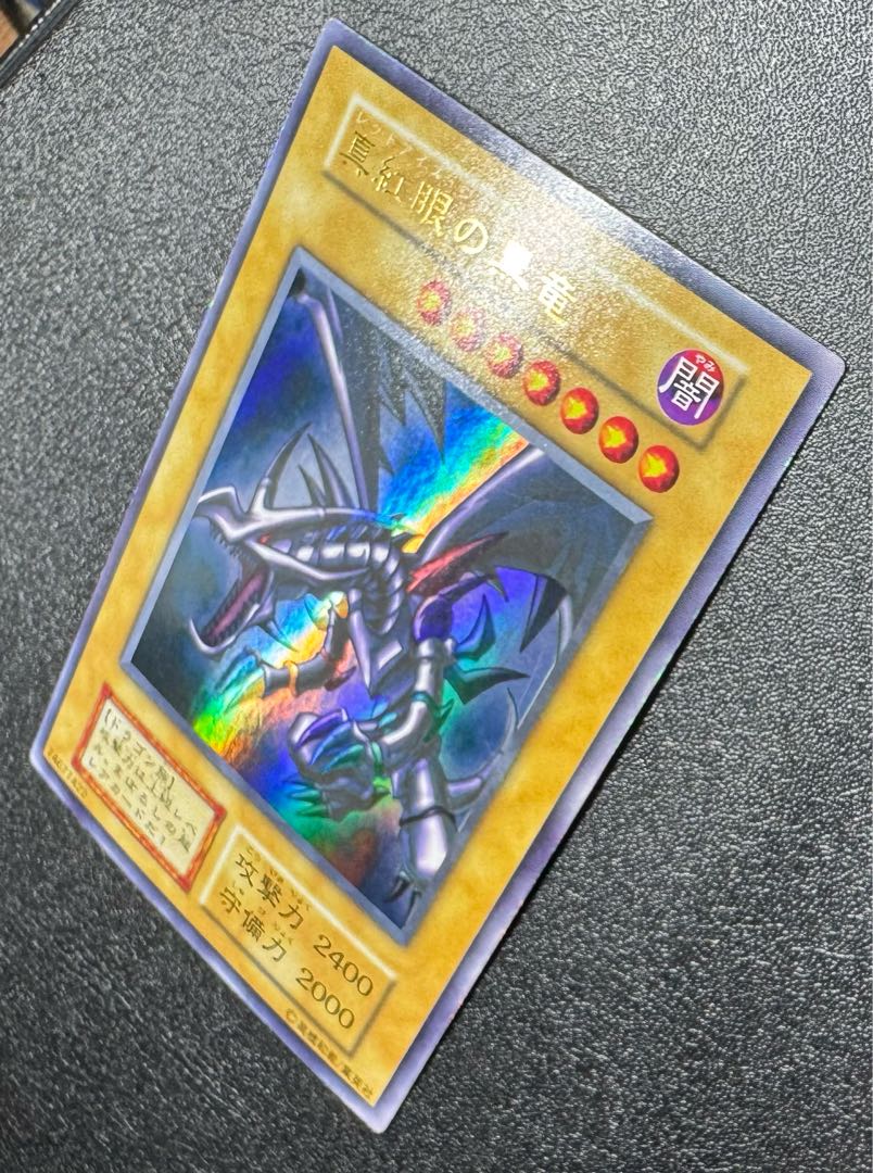 レッドアイズブラックドラゴン/ドラゴン族/ 遊戯王/初期ウルトラレア レッドアイズブラックドラゴン/ドラゴン族/遊戯王/初期ウルトラ