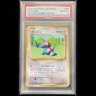 [PSA10] Porygon C 069/087 1枚