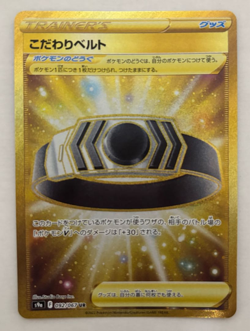 こだわりベルト　UR