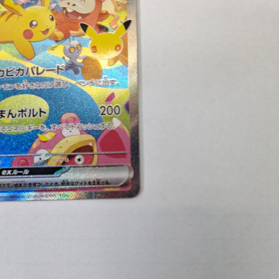 Condition C ② Condition C ② Pikachuex SAR 126/103 1枚
