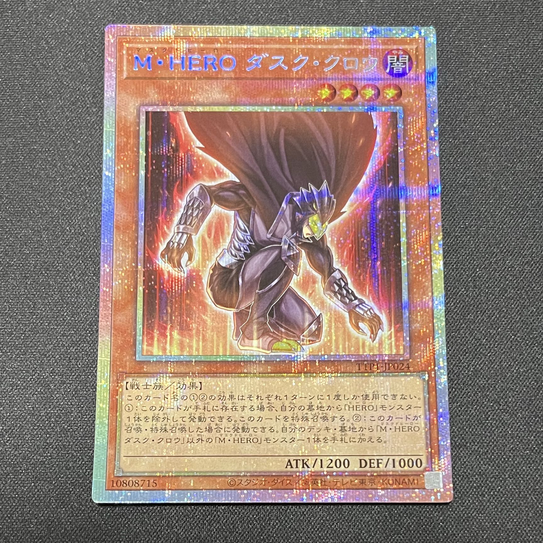 遊戯王 M・HERO ダスククロウ プリズマ プリズマティックシークレット　2枚 M・HERO ダスク・クロウ プリズマ 遊戯王 M・HEROダスククロウ