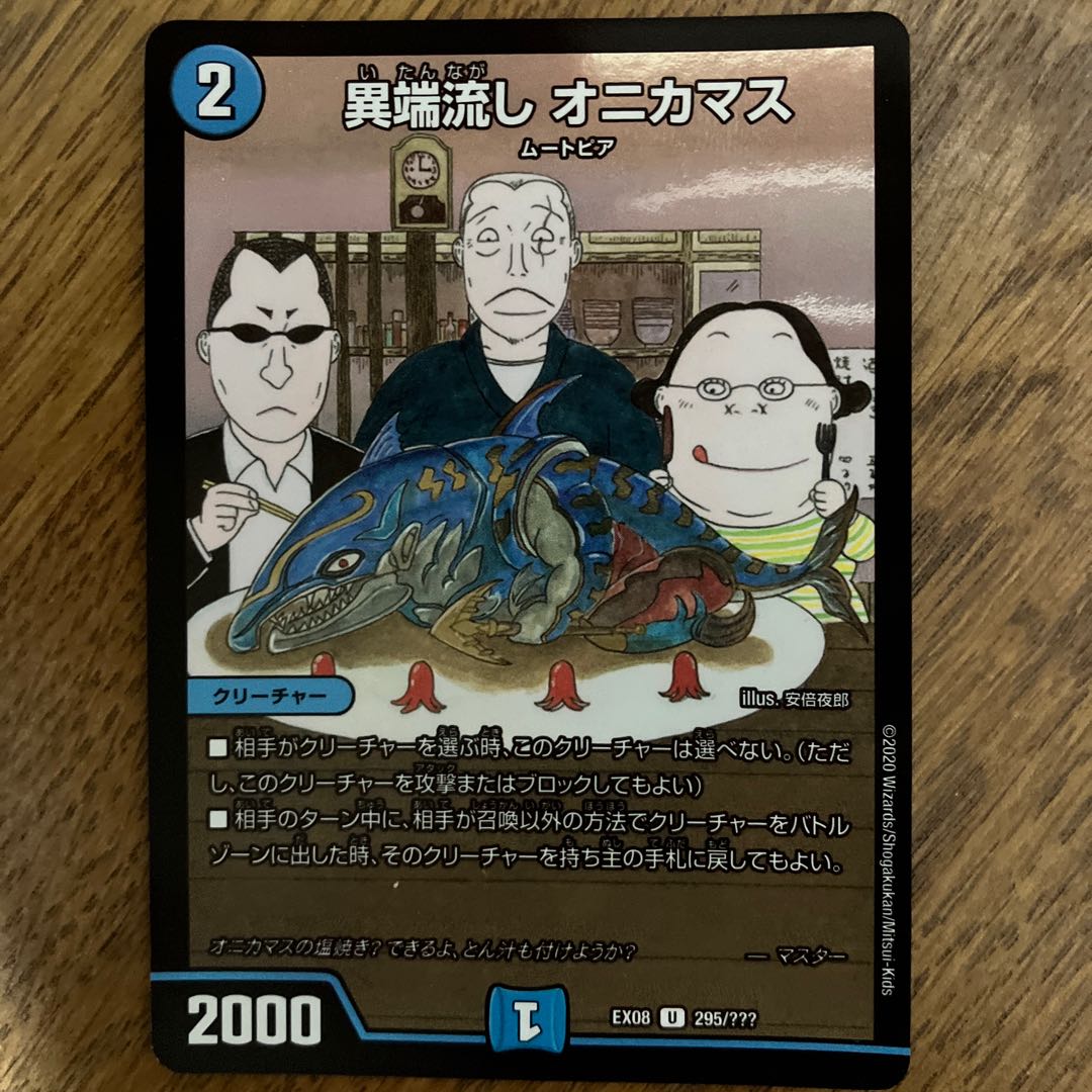 異端流し オニカマス U-foil 295/??? 1枚