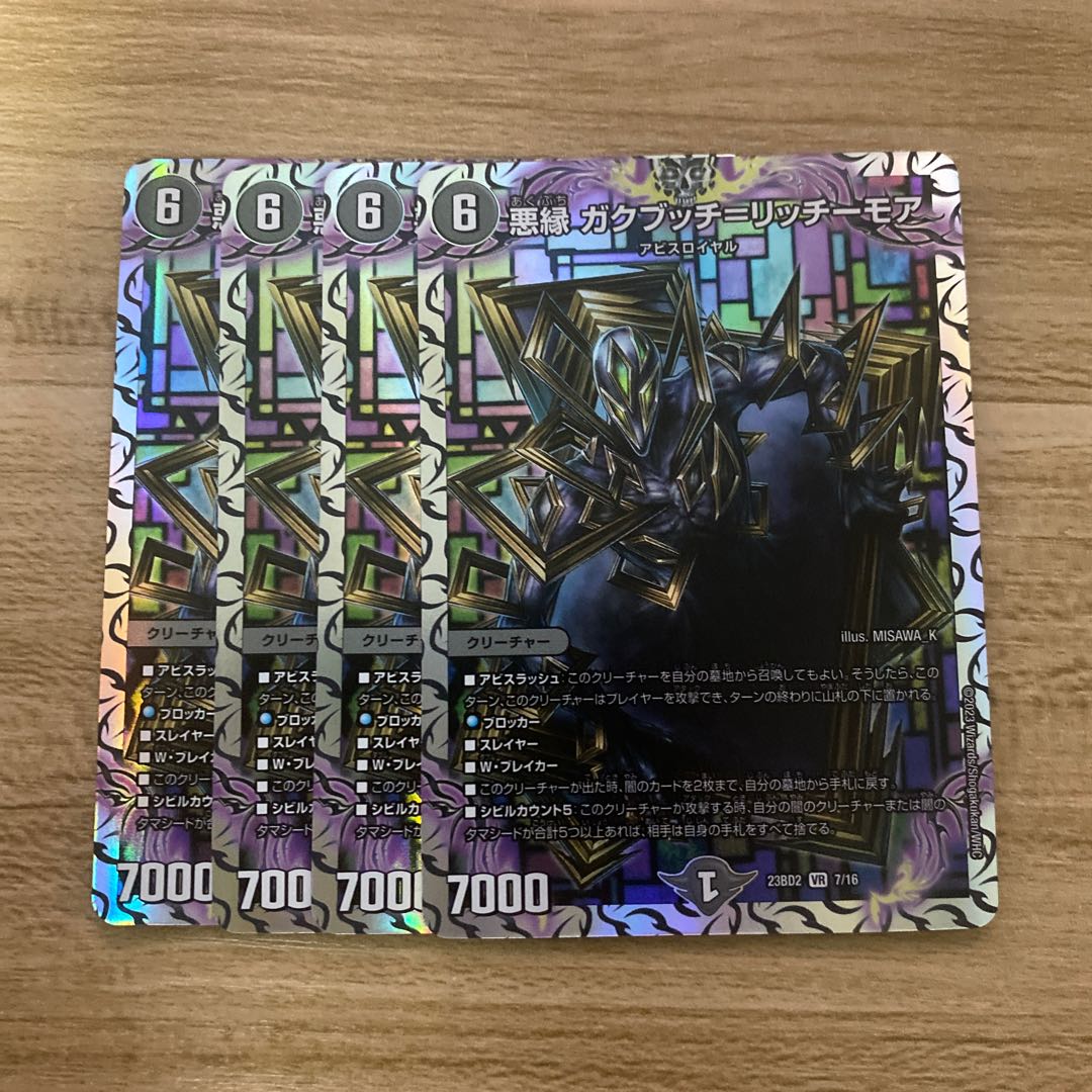 悪縁 ガクブッチ=リッチーモア VR 3/74 1枚