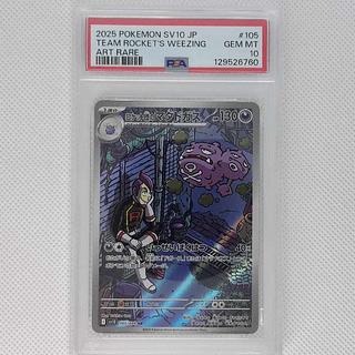 [PSA10] Rocketeer's Weezing AR 105/098 1枚