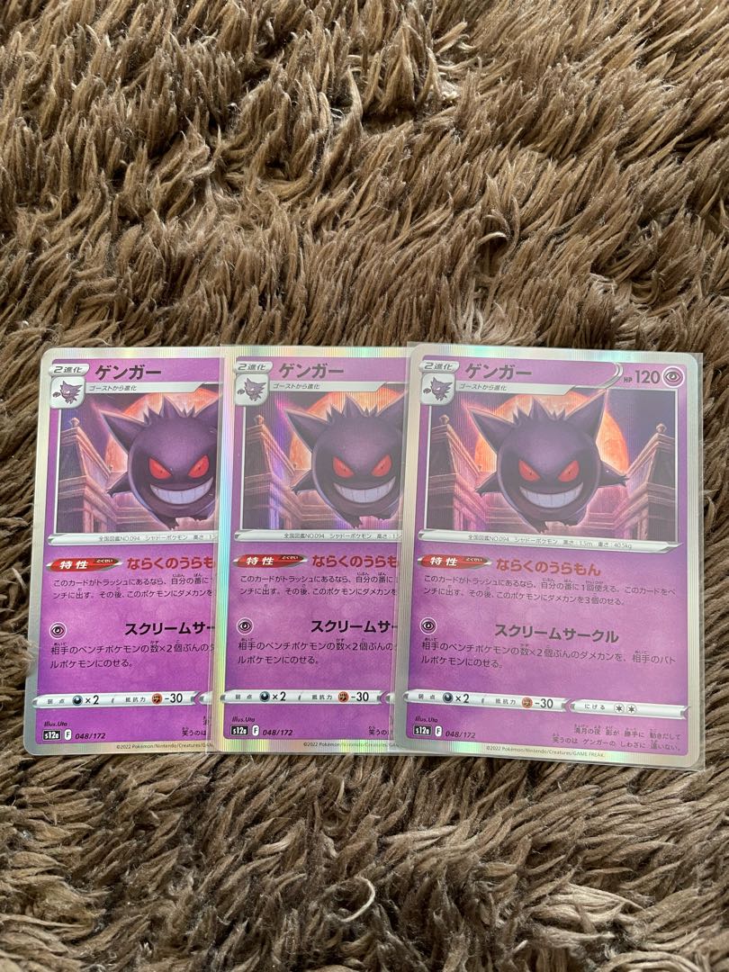 Gengar Naraku no Uramon 3 sheets 1枚