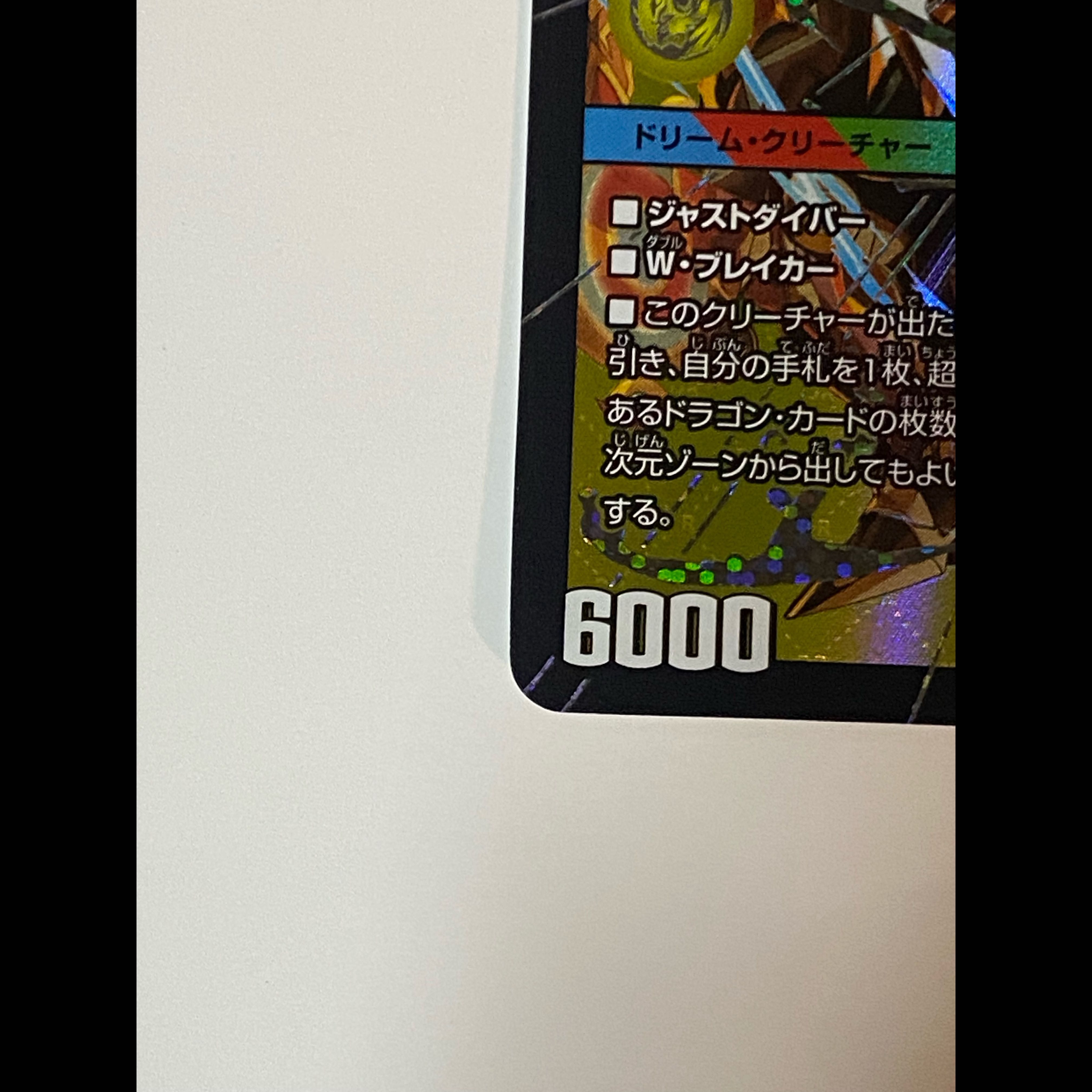 状態SS 双龍覇王 モルトVERSUS DMR DM3/DM4 1枚