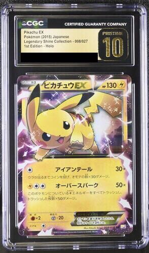 【CGC10】PRISTINE ピカチュウEX <1st> (RR) {008/027} [cp2] 1枚