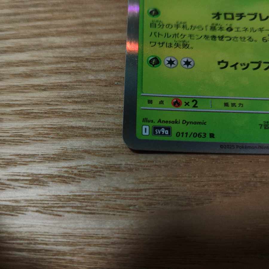Kamitsu Orochi R 011/063 1枚