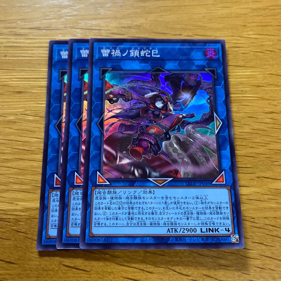 Bud Disaster Chain Snake Super Rare LEDE-JP049