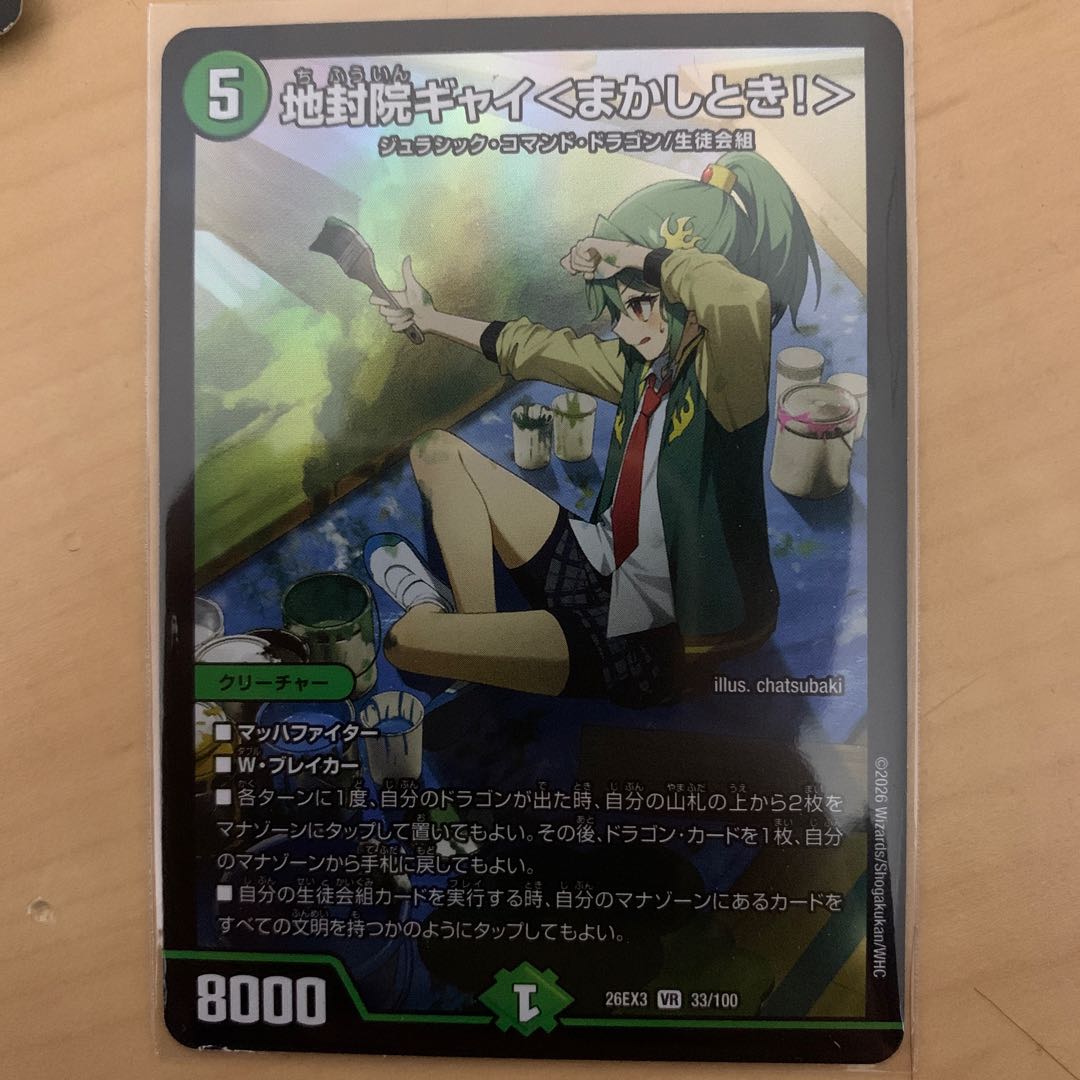 Jifuin Gai <Leave It to Me!> VR 33/100 1枚