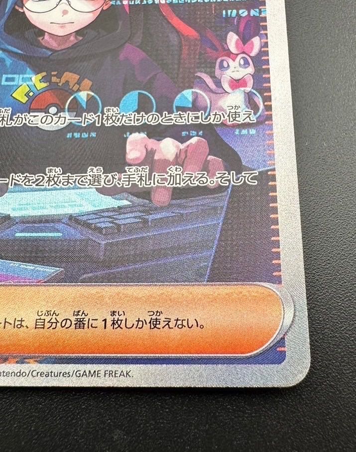 カシオペア(091/064) SAR ポケモンカードゲーム 据え置き