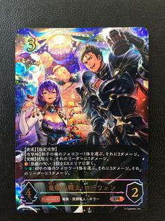 竜槍の戦士・ローウェン