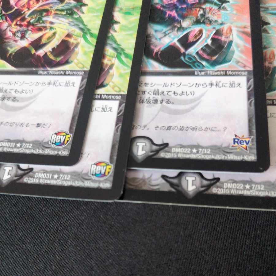 4) Terror Pit R 7/12 4枚