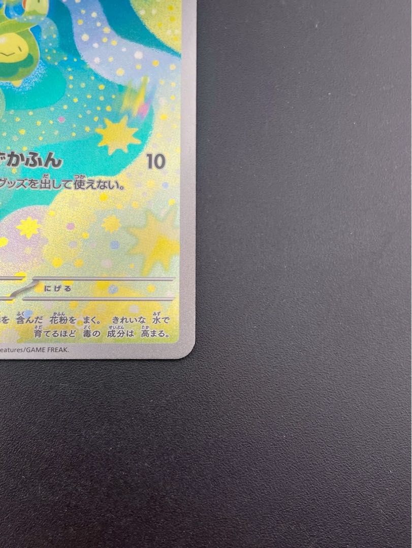 【中古品】 スボミー　196/193 AR M2a MEGAドリームex ポケモンカード 1枚